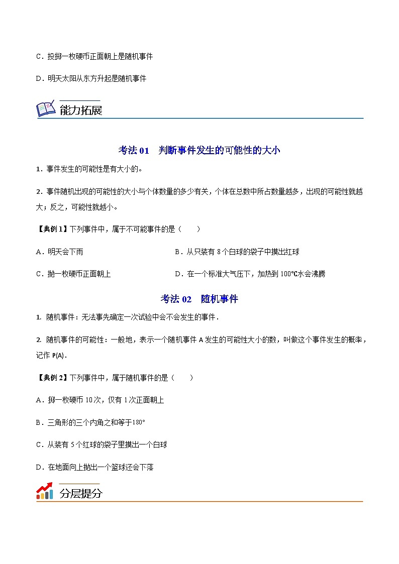 4.1 等可能性-九年级数学上册同步精品讲义（苏科版）03