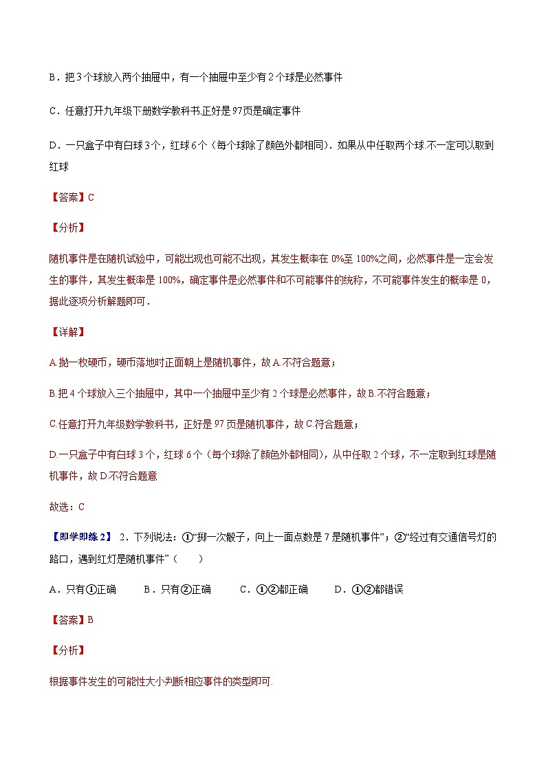 4.1 等可能性-九年级数学上册同步精品讲义（苏科版）02