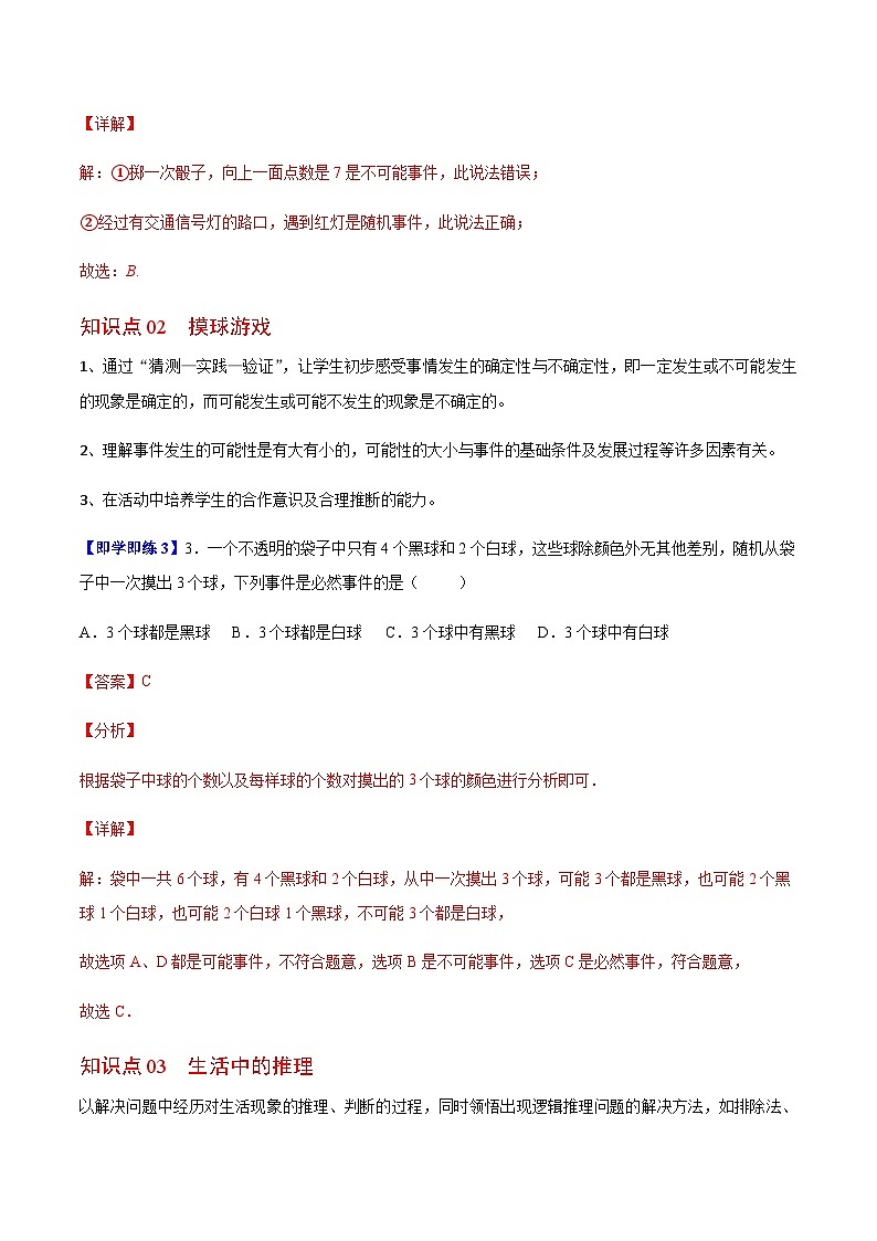 4.1 等可能性-九年级数学上册同步精品讲义（苏科版）03