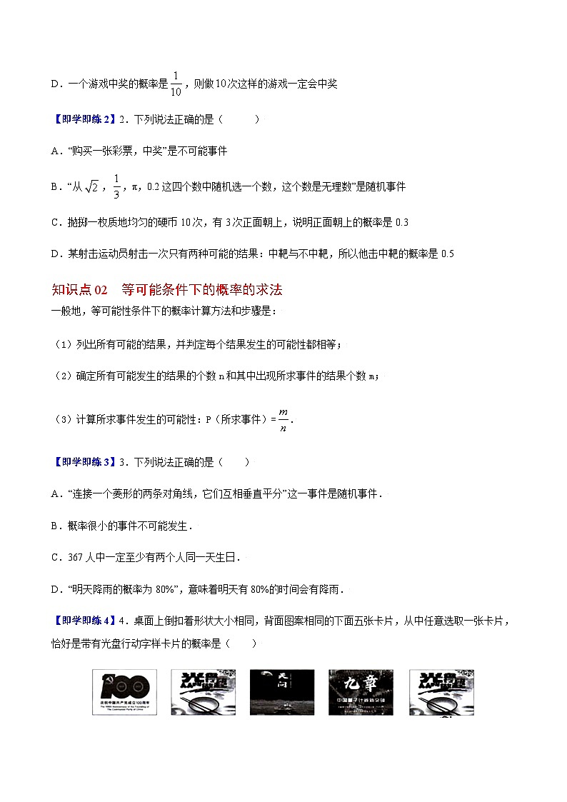 4.2 等可能条件下的概率（一）-九年级数学上册同步精品讲义（苏科版）02