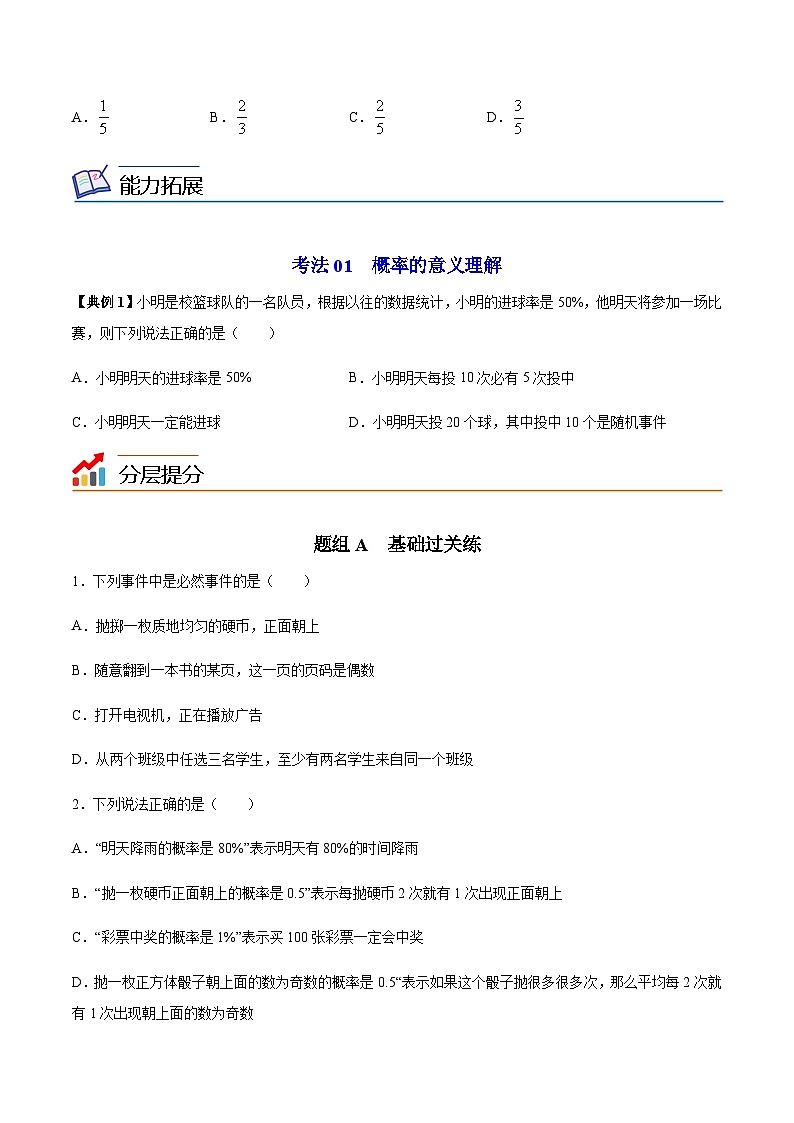 4.2 等可能条件下的概率（一）-九年级数学上册同步精品讲义（苏科版）03