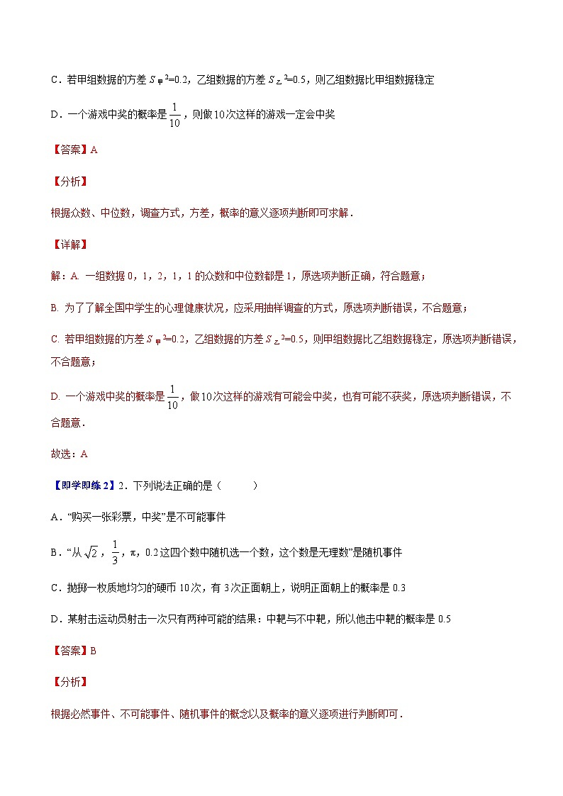 4.2 等可能条件下的概率（一）-九年级数学上册同步精品讲义（苏科版）02