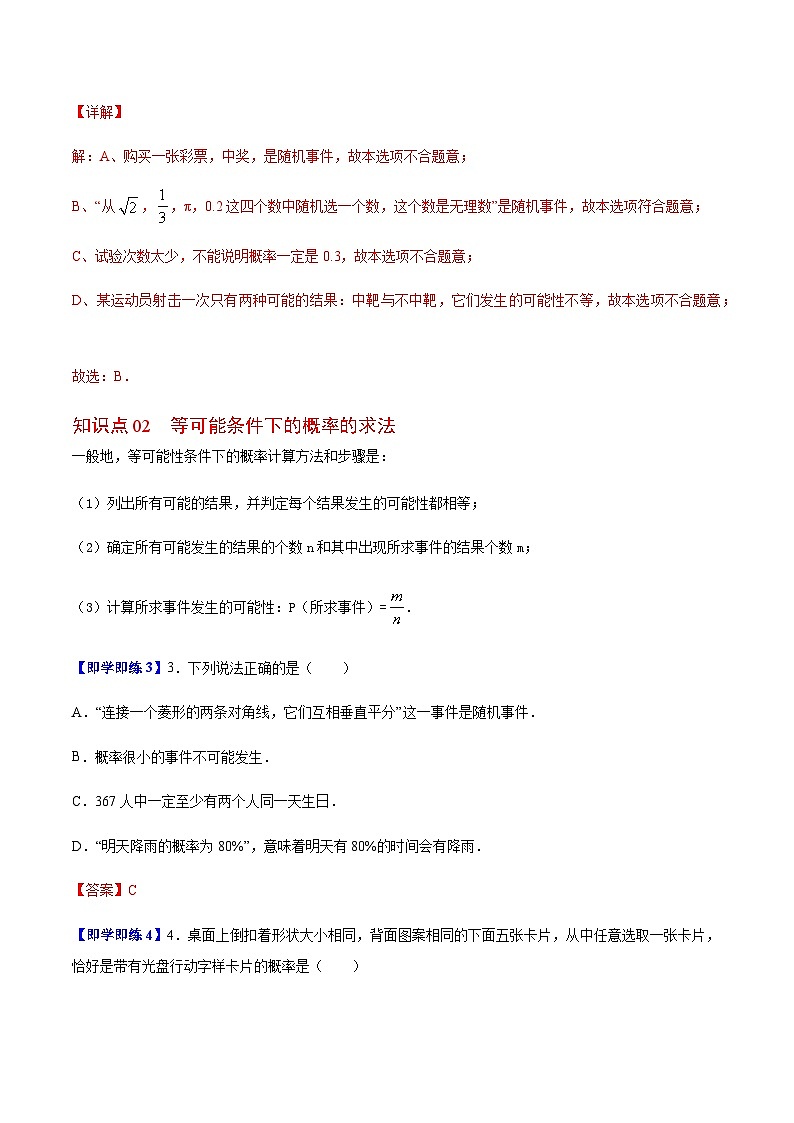 4.2 等可能条件下的概率（一）-九年级数学上册同步精品讲义（苏科版）03