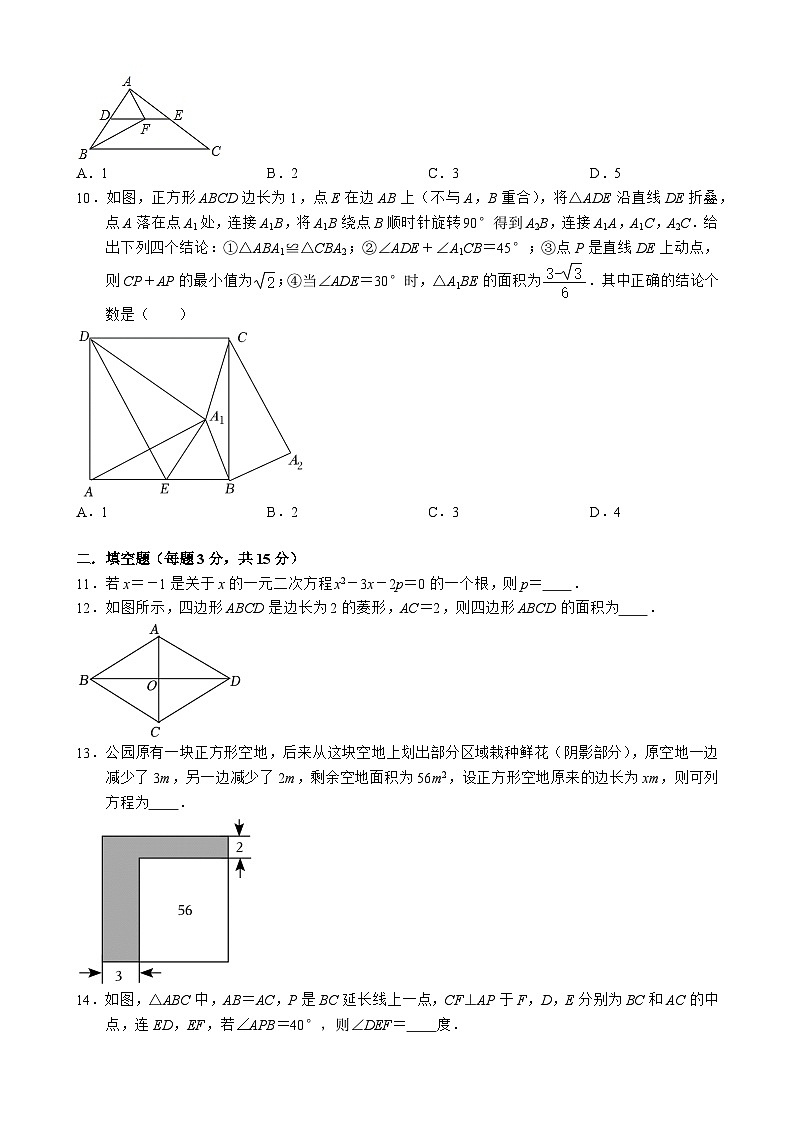广东省深圳市福田区外国语学校北校区2023-2024学年九年级上学期开学考数学试卷（含答案）第2页