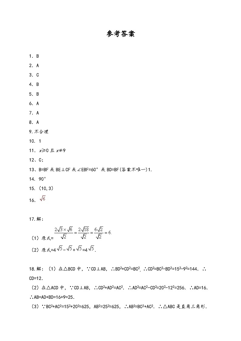 河南省南阳市 内乡县灌涨镇初级中学2023-2024学年九年级上学期开学数学试题答案第1页