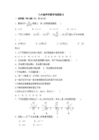 河南省南阳市内乡县灌涨镇初级中学2023-2024学年九年级上学期开学数学试题（含答案）