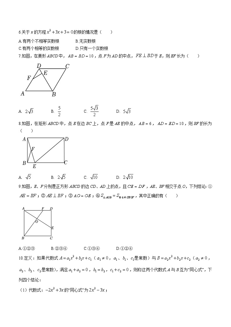福建省泉州实验中学2022-2023学年八年级下学期期中数学试题02