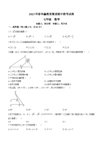 湖南省花垣县华鑫教育集团2022-2023学年七年级下学期期中数学试题