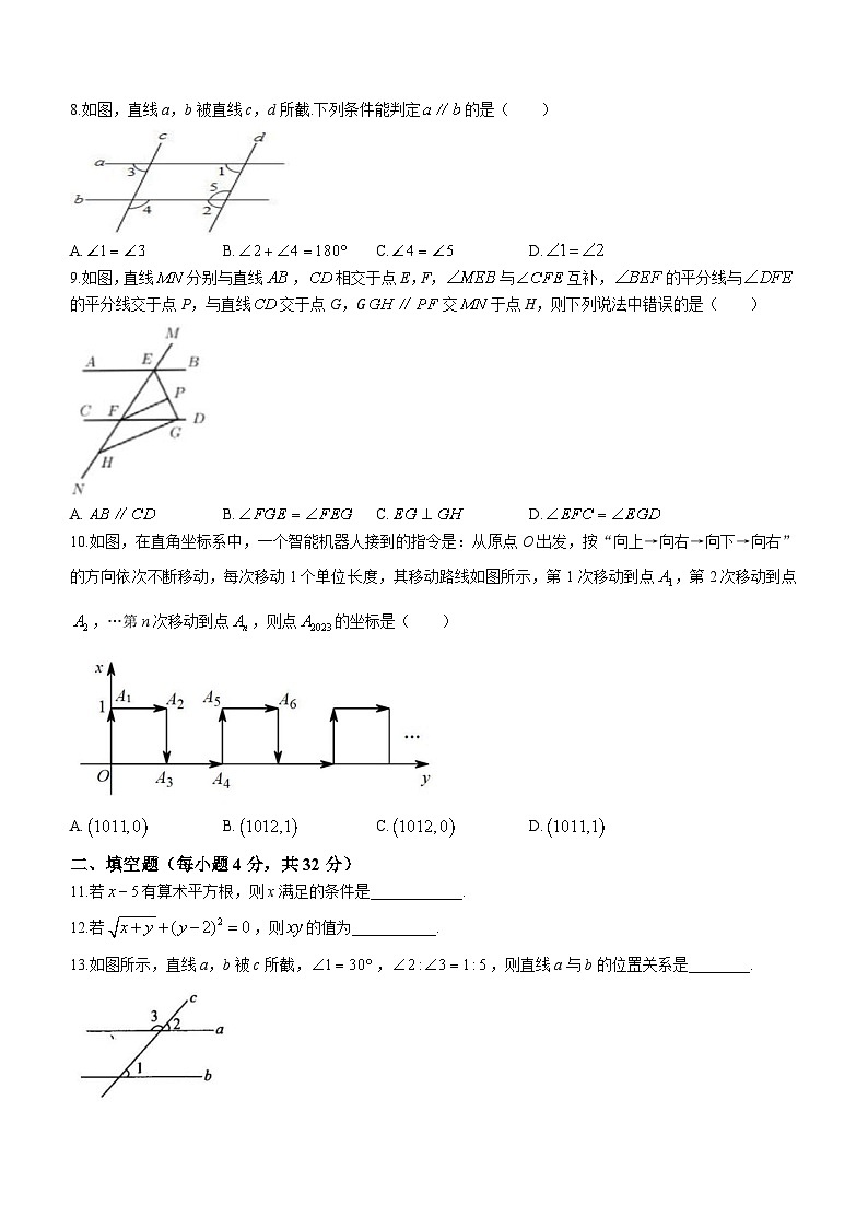 湖南省花垣县华鑫教育集团2022-2023学年七年级下学期期中数学试题第2页