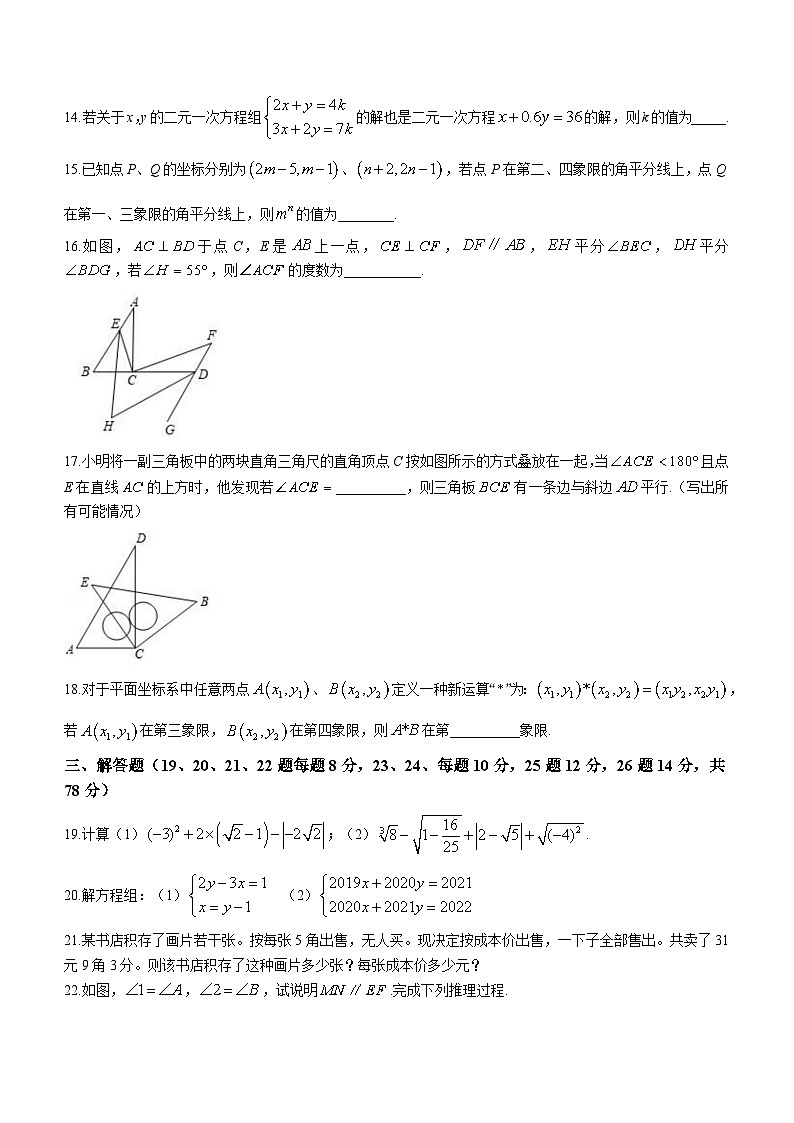 湖南省花垣县华鑫教育集团2022-2023学年七年级下学期期中数学试题第3页