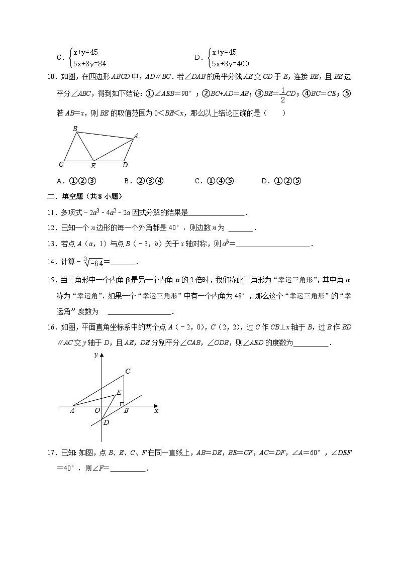 重庆市渝中区巴蜀中学2023-2024学年八年级上学期开学数学试卷练习（一）第2页
