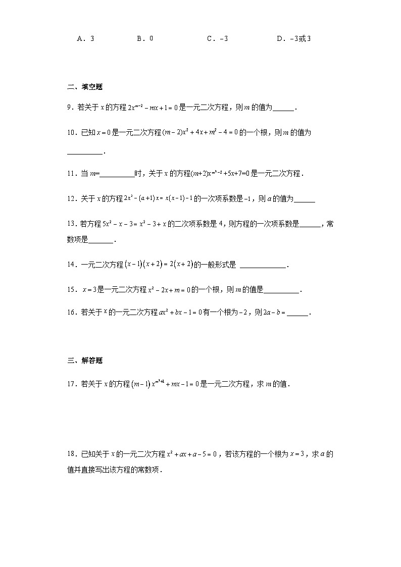 人教版九年级上册数学 21.1一元二次方程 同步训练（含答案）第2页