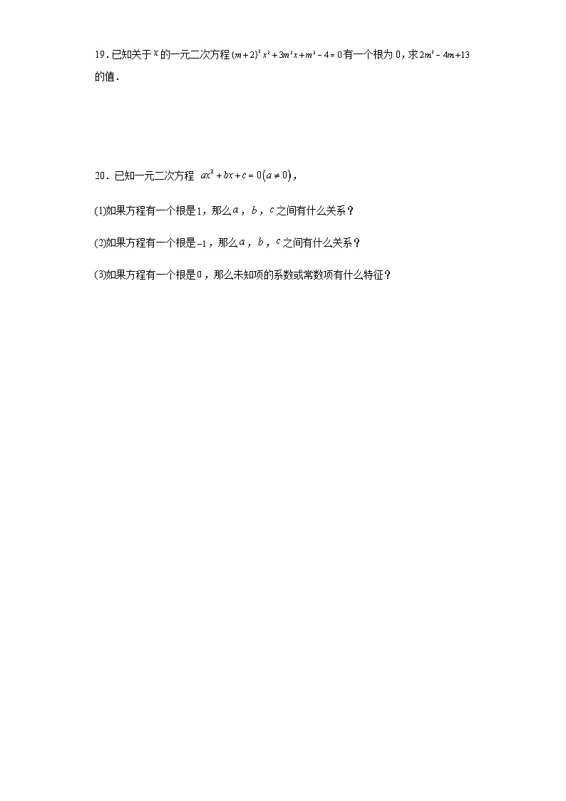 人教版九年级上册数学 21.1一元二次方程 同步训练（含答案）第3页