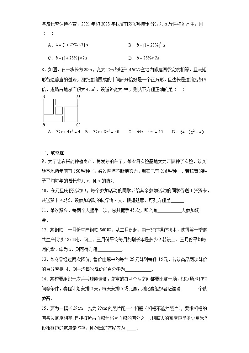 人教版九年级上册数学 21.3实际问题与一元二次方程 同步训练（含答案） (1)02