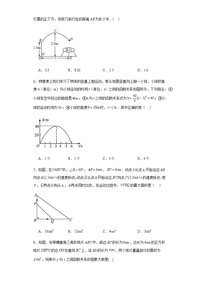 人教版九年级上册数学 22.3实际问题与二次函数 同步练习（含答案）第2页