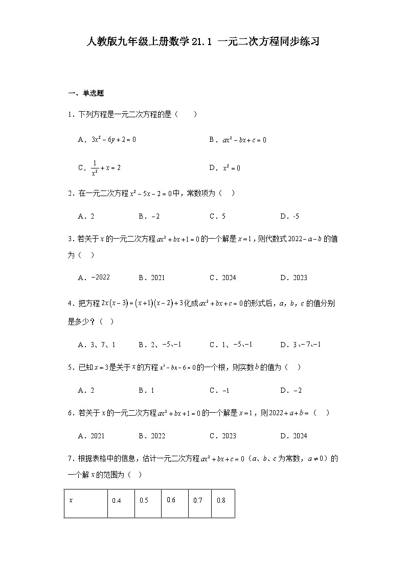 人教版九年级上册数学21.1一元二次方程同步练习（含答案）01