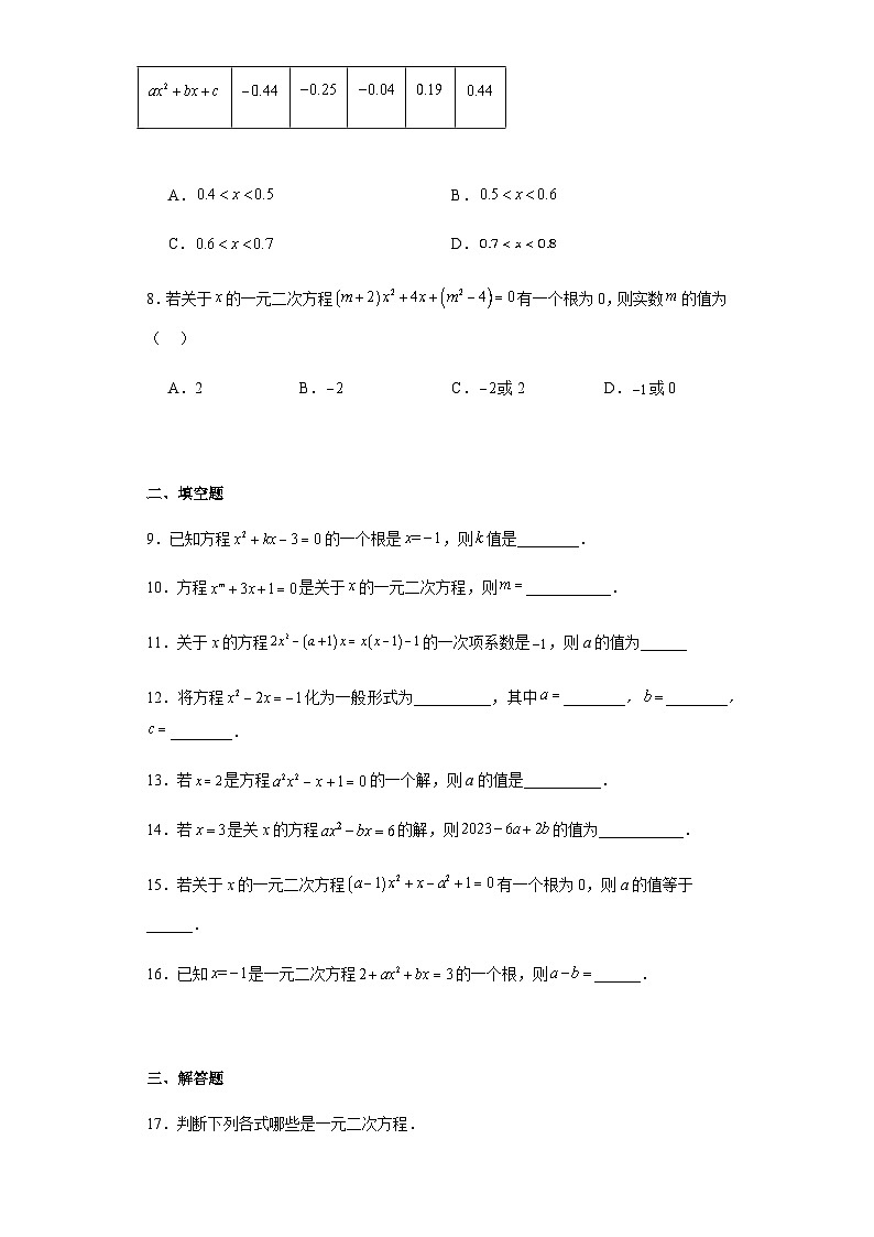 人教版九年级上册数学21.1一元二次方程同步练习（含答案）02