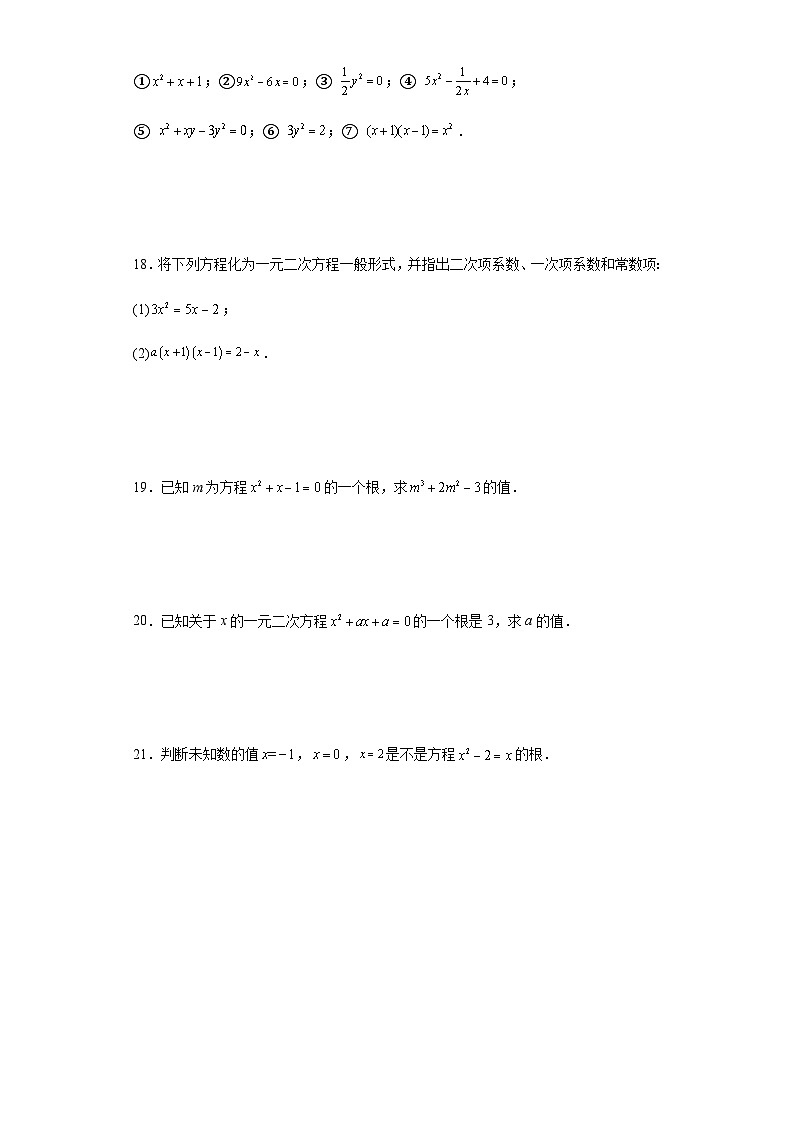 人教版九年级上册数学21.1一元二次方程同步练习（含答案）03