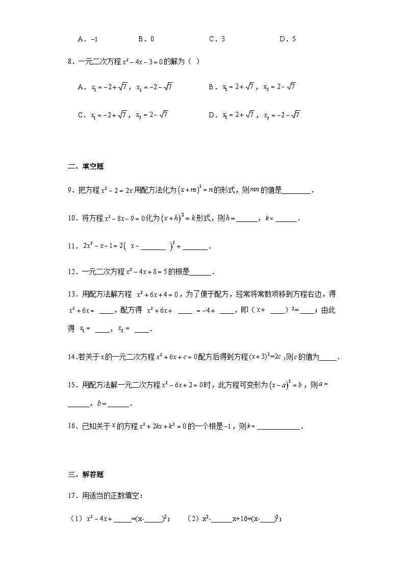 人教版九年级上册数学21.2.1配方法同步练习（含答案）第2页