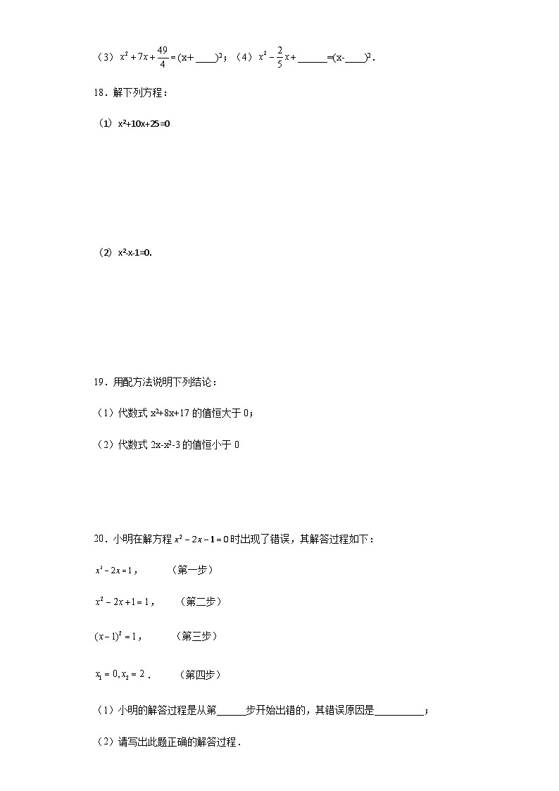人教版九年级上册数学21.2.1配方法同步练习（含答案）第3页