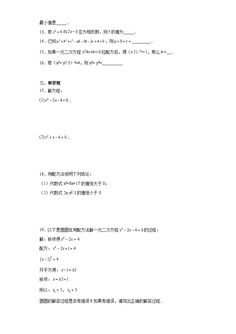 人教版九年级上册数学21.2.1配方法同步训练（含答案）第2页