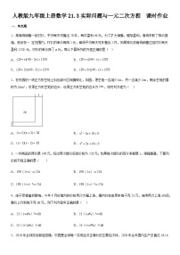 初中数学21.3 实际问题与一元二次方程课堂检测