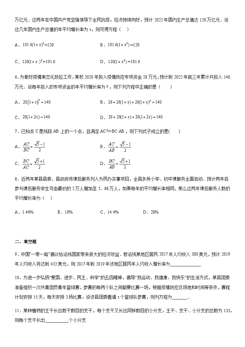 人教版九年级上册数学21.3实际问题与一元二次方程  课时作业（无答案）第2页