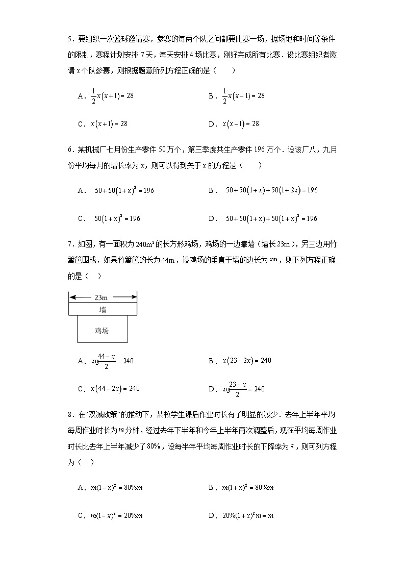 人教版九年级上册数学21.3实际问题与一元二次方程同步练习（含答案）02
