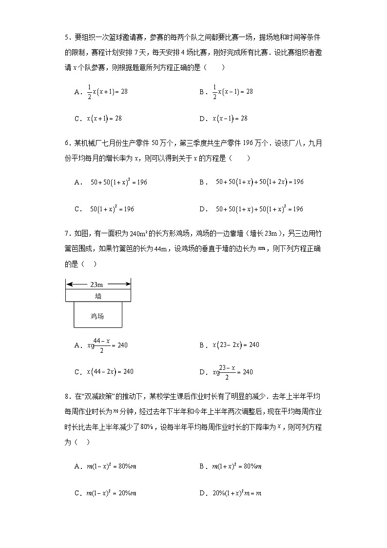 人教版九年级上册数学21.3实际问题与一元二次方程同步练习（含答案）第2页
