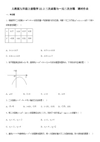 人教版九年级上册22.2二次函数与一元二次方程随堂练习题