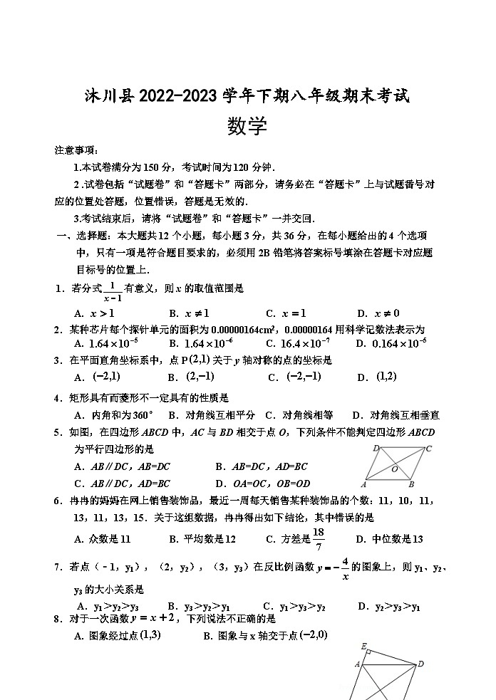 四川省乐山市沐川县2022—2023学年下学期八年级期末考试+数学+第1页