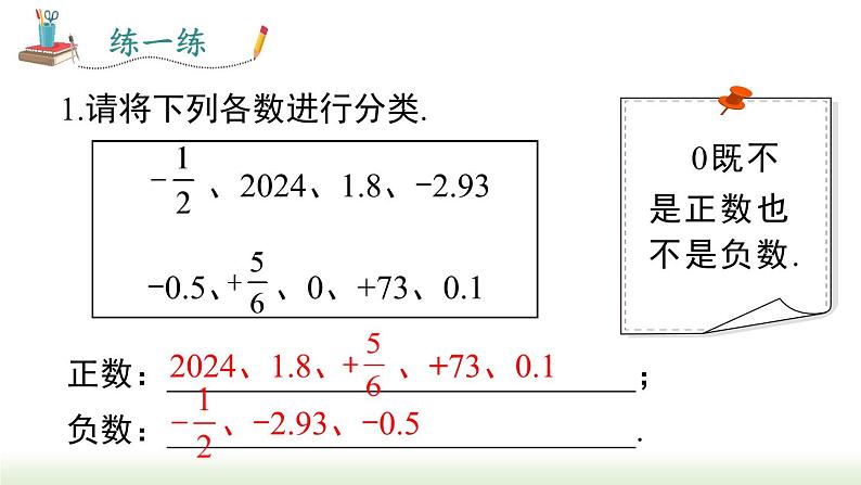 人教版七年级数学上册课件 1.1 正数和负数07