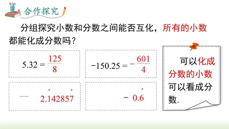 人教版七年级数学上册课件 1.2.1 有理数04