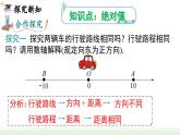 人教版七年级数学上册课件 1.2.4 第1课时  绝对值