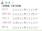 人教版七年级数学上册课件 1.2.4 第1课时  绝对值