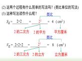 人教版七年级数学上册课件 1.5.1 第1课时 乘方