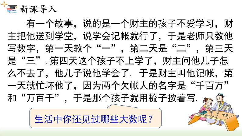 人教版七年级数学上册课件 1.5.2 科学记数法02