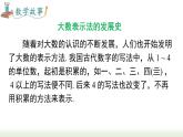 人教版七年级数学上册课件 1.5.2 科学记数法