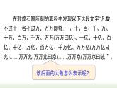 人教版七年级数学上册课件 1.5.2 科学记数法