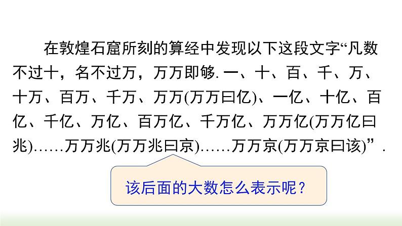 人教版七年级数学上册课件 1.5.2 科学记数法05