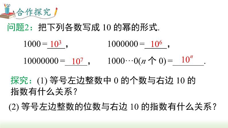 人教版七年级数学上册课件 1.5.2 科学记数法07