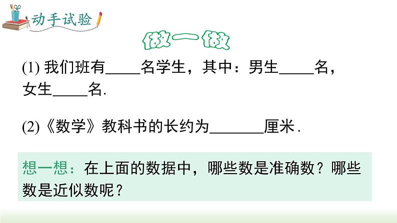 人教版七年级数学上册课件 1.5.3 近似数04