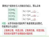人教版七年级数学上册课件 1.4.1 第1课时 有理数的乘法法则