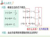 人教版七年级数学上册课件 1.4.2 第1课时 有理数的除法法则