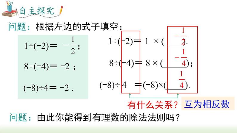 人教版七年级数学上册课件 1.4.2 第1课时 有理数的除法法则第4页