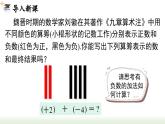 人教版七年级数学上册课件 1.3.1 第1课时  有理数的加法法则