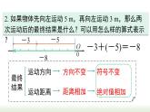 人教版七年级数学上册课件 1.3.1 第1课时  有理数的加法法则