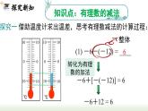 人教版七年级数学上册课件 1.3.2 第1课时 有理数的减法