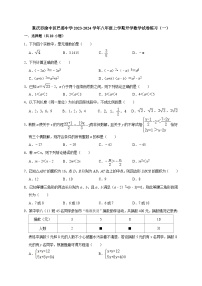 重庆市渝中区巴蜀中学2023-2024学年八年级上学期开学数学试卷练习（一）（含答案）