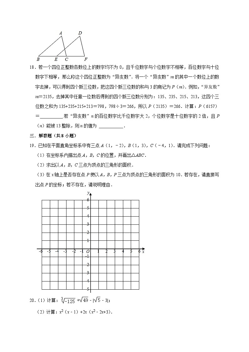 重庆市渝中区巴蜀中学2023-2024学年八年级上学期开学数学试卷练习（一）（含答案）第3页